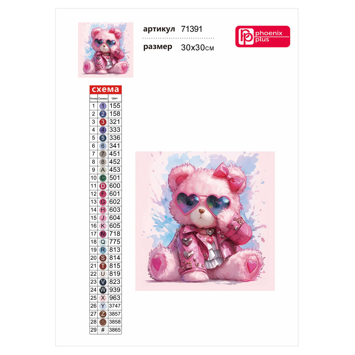 Алмазная мозаика Феникс + Мишка - фото 3