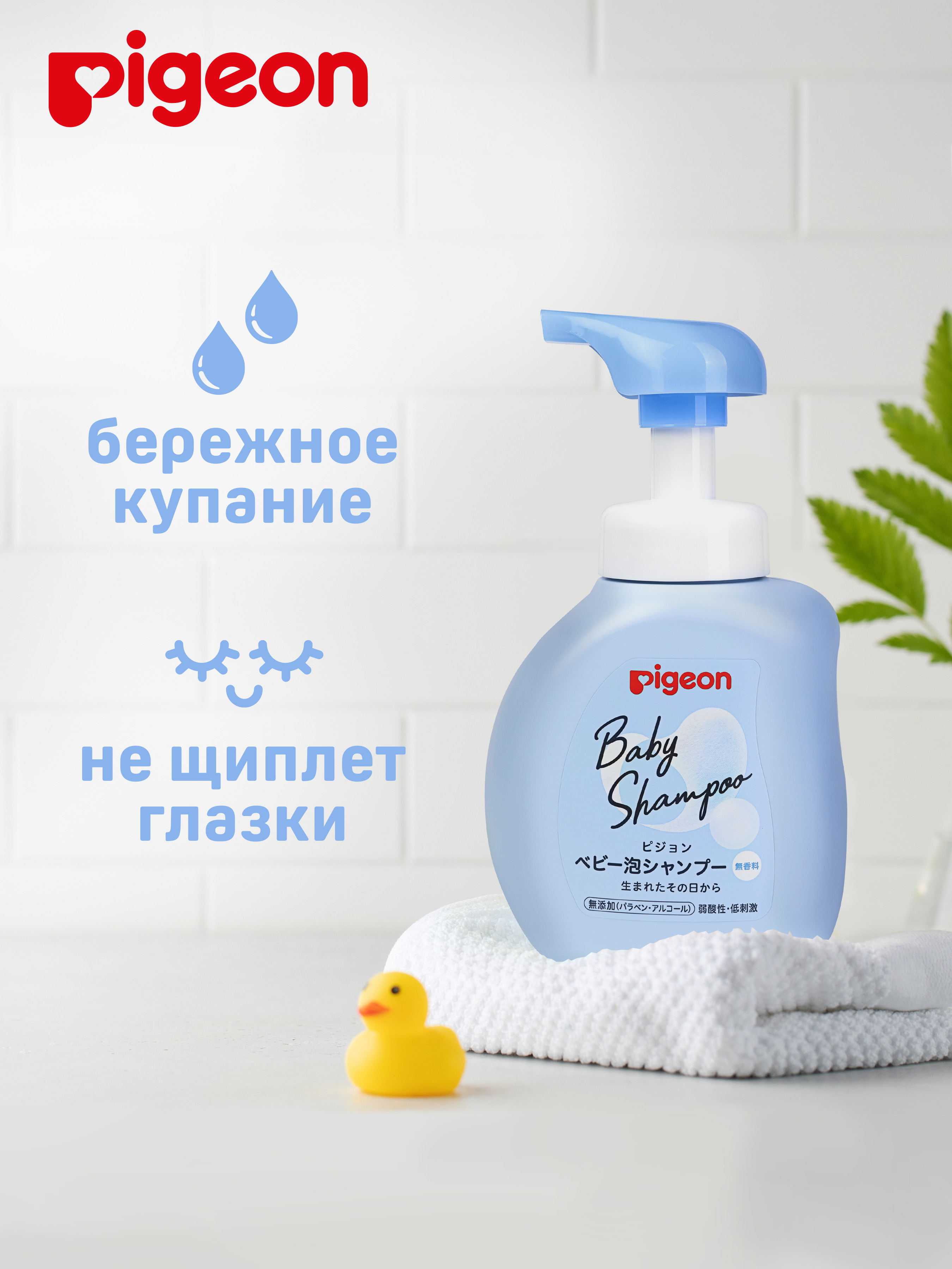 Шампунь Pigeon 350 мл - фото 4