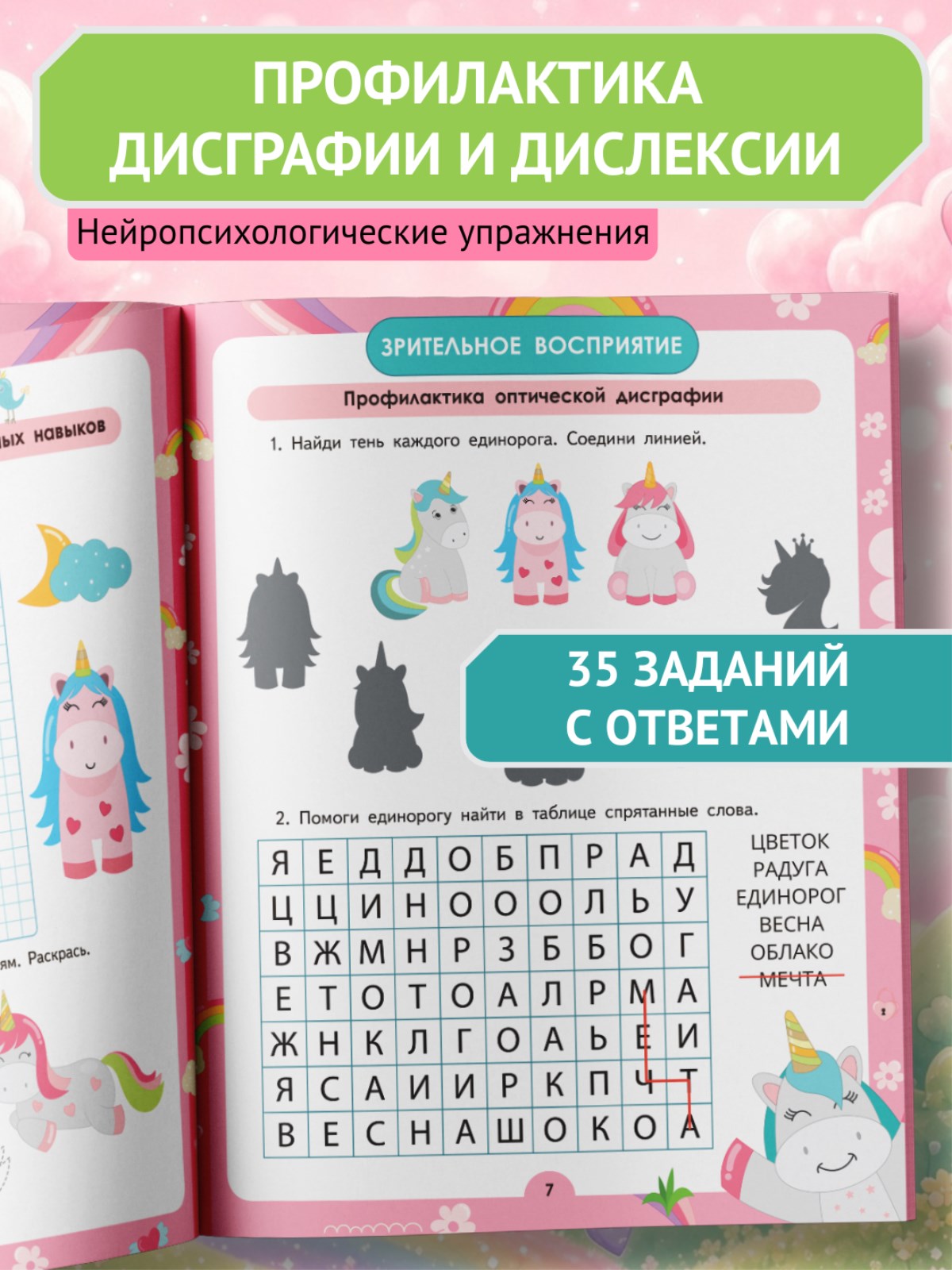 Умная тетрадь ПИТЕР развитие мышления, логики и внимания. Единороги. - фото 11