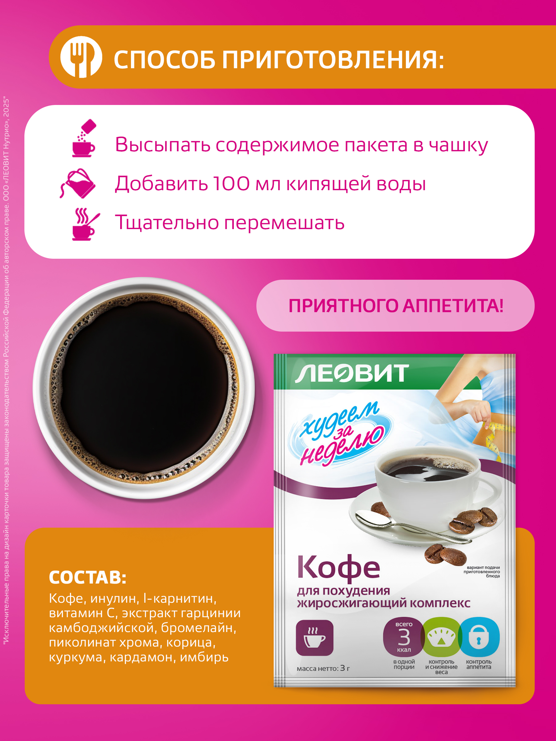 Кофе для похудения Худеем за неделю Леовит жиросжигатель для мужчин и женщин - фото 5