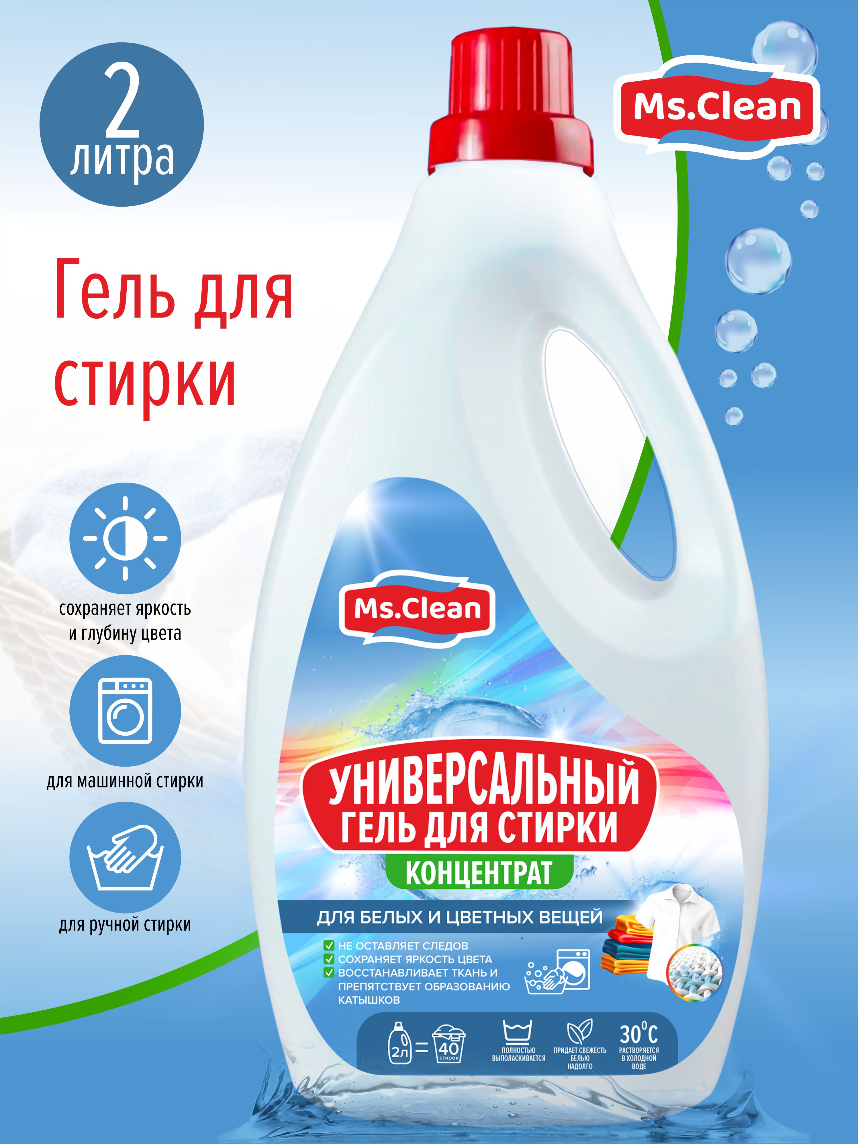 Гель для стирки Ms.Clean Универсальный 2 л - фото 1