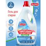 Гель для стирки Ms.Clean Универсальный 2 л