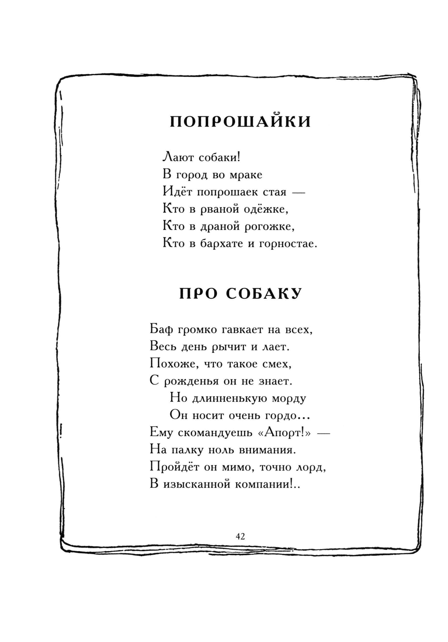 Книга ИД Мещерякова Стихи и сказки Матушки Гусыни - фото 4