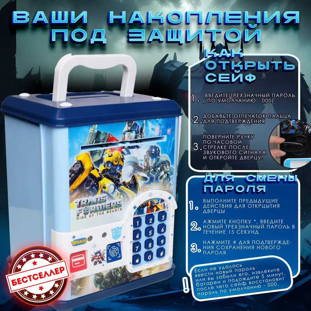 Игровой набор Бестселлер Сейф Трансформеры - фото 9