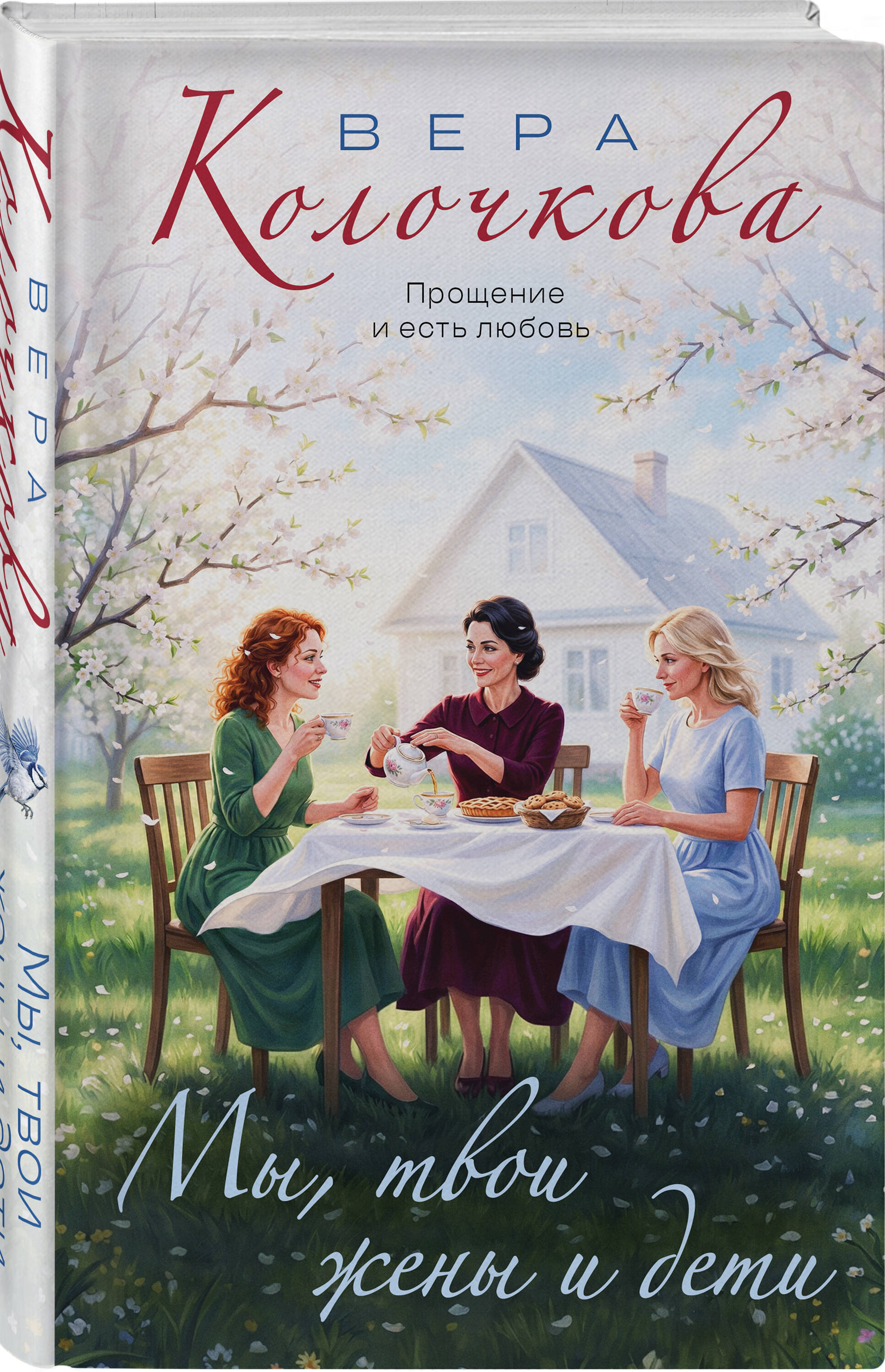 Книга Эксмо Мы твои жены и дети - фото 1