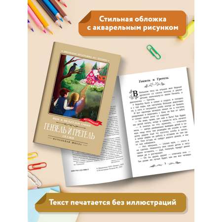 Книга Феникс Гензель и Гретель: сказки