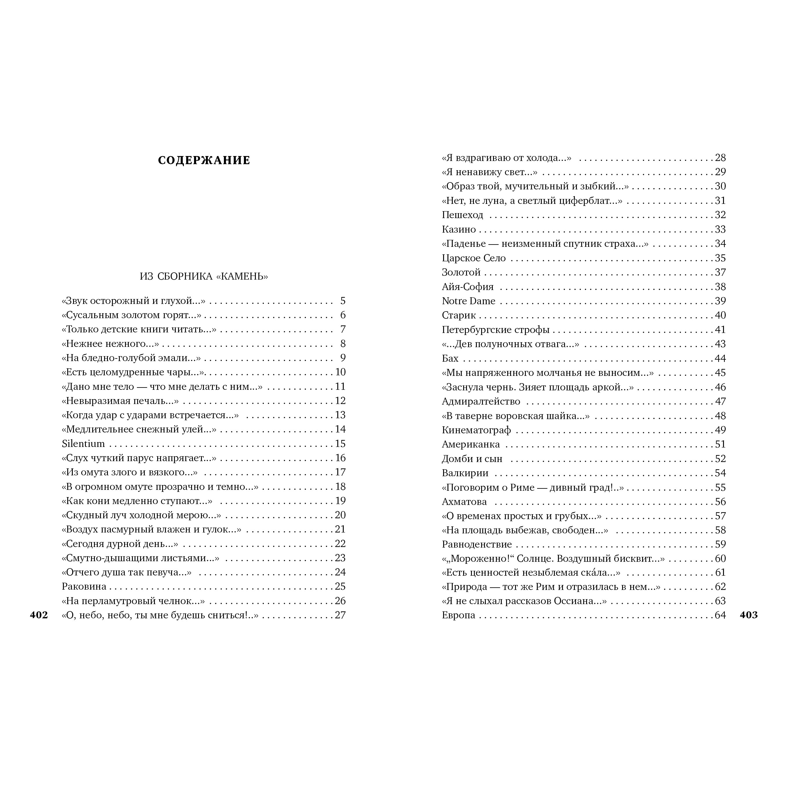 Книга АЗБУКА Сумерки свободы Мандельштам О. Азбука-поэзия - фото 3