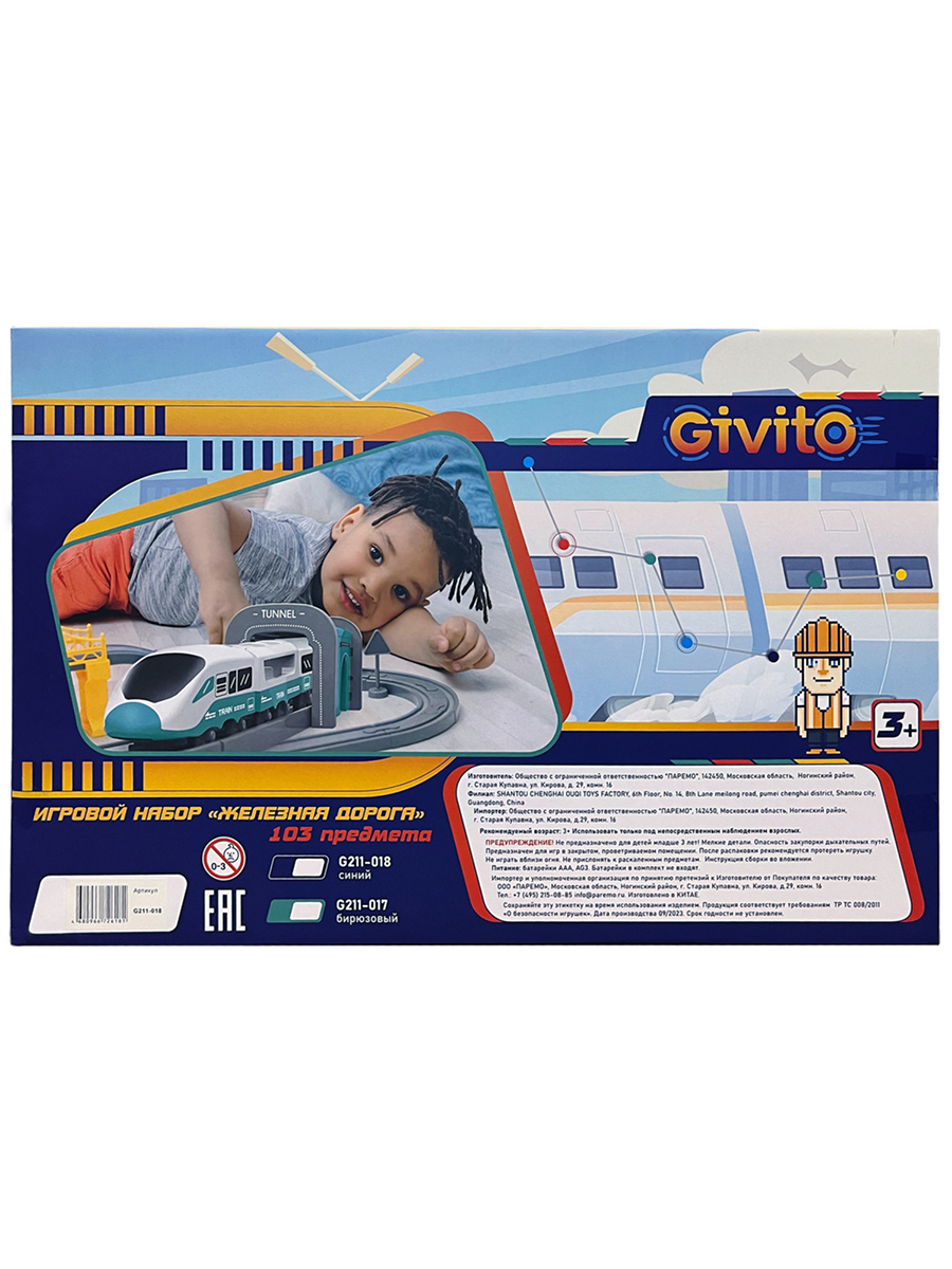 Набор железнодорожный Givito G211-018 - фото 14