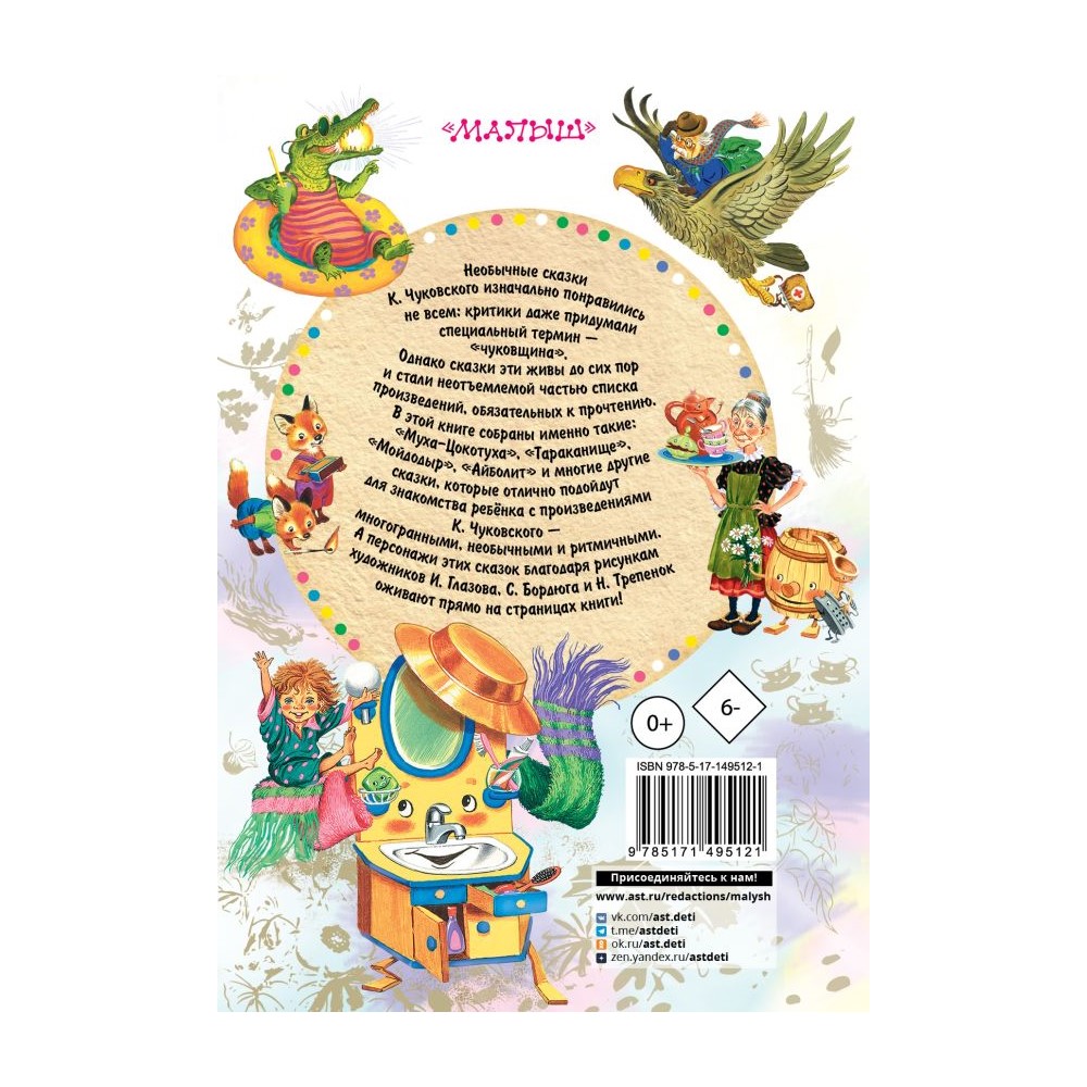 Книга АСТ Сказки - фото 2