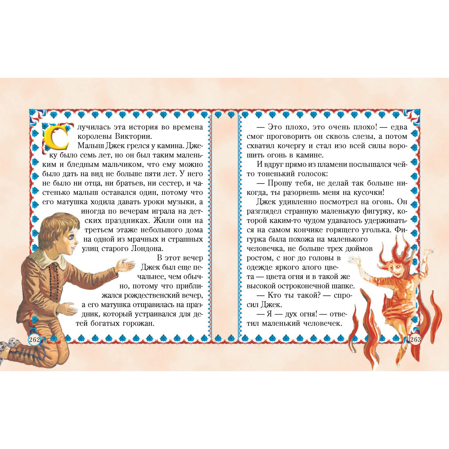 Книга Харвест Царская книга сказок - фото 16