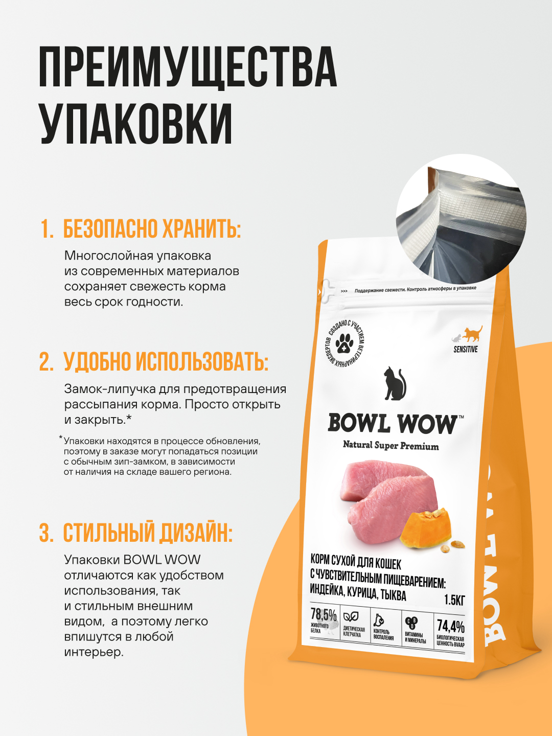 Корм сухой полнорационный BOWL WOW для кошек с чувствительным пищеварением с индейкой, курицей и тыквой 1.5кг - фото 6