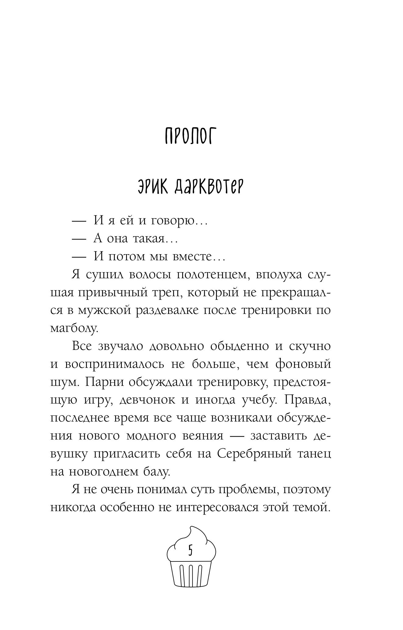 Книга Эксмо Спорим, ты будешь моей? - фото 2