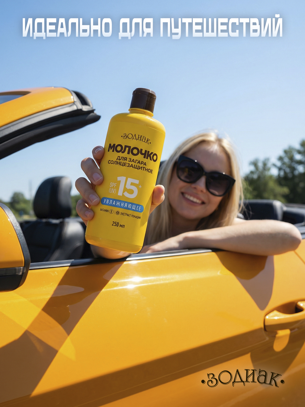 Молочко солнцезащитное Зодиак для загара 250 мл - фото 8