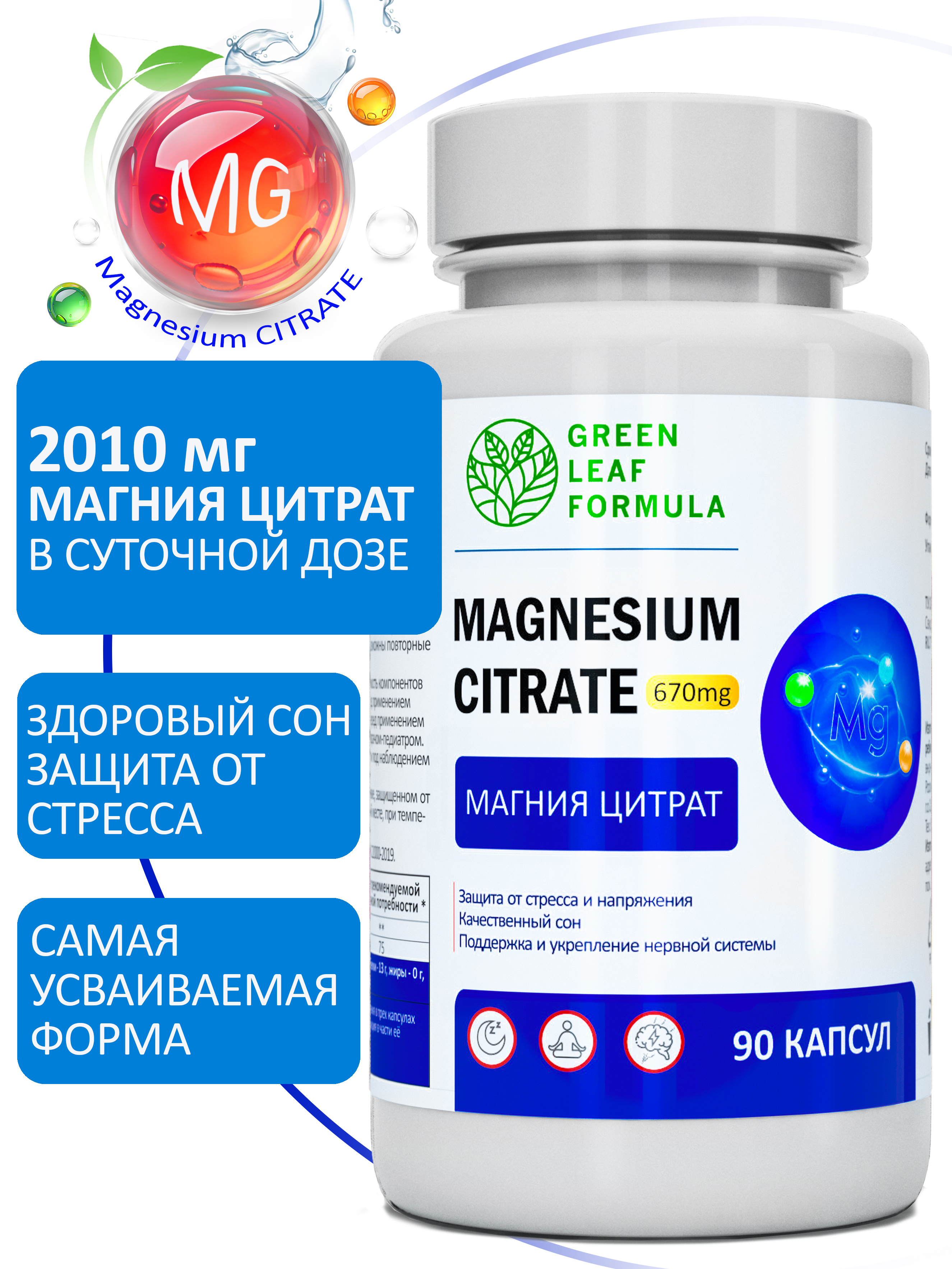 Магния цитрат 90 капсул Green Leaf Formula от стресса для нервной системы для детей для взрослых - фото 1