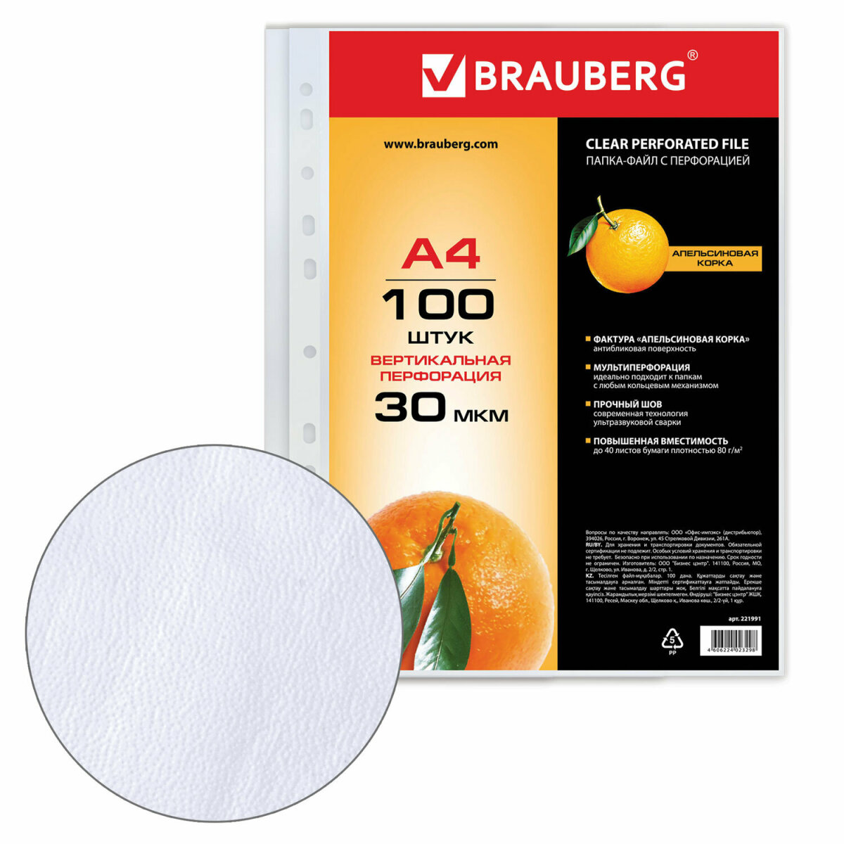 Файл Brauberg А4 - фото 7