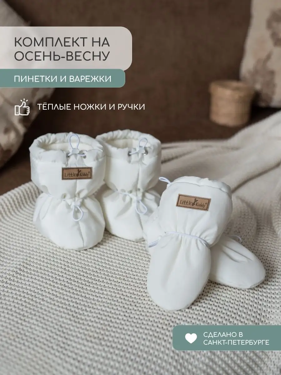 Пинетки Little Kiddy komplekt_demiмолочный - фото 2