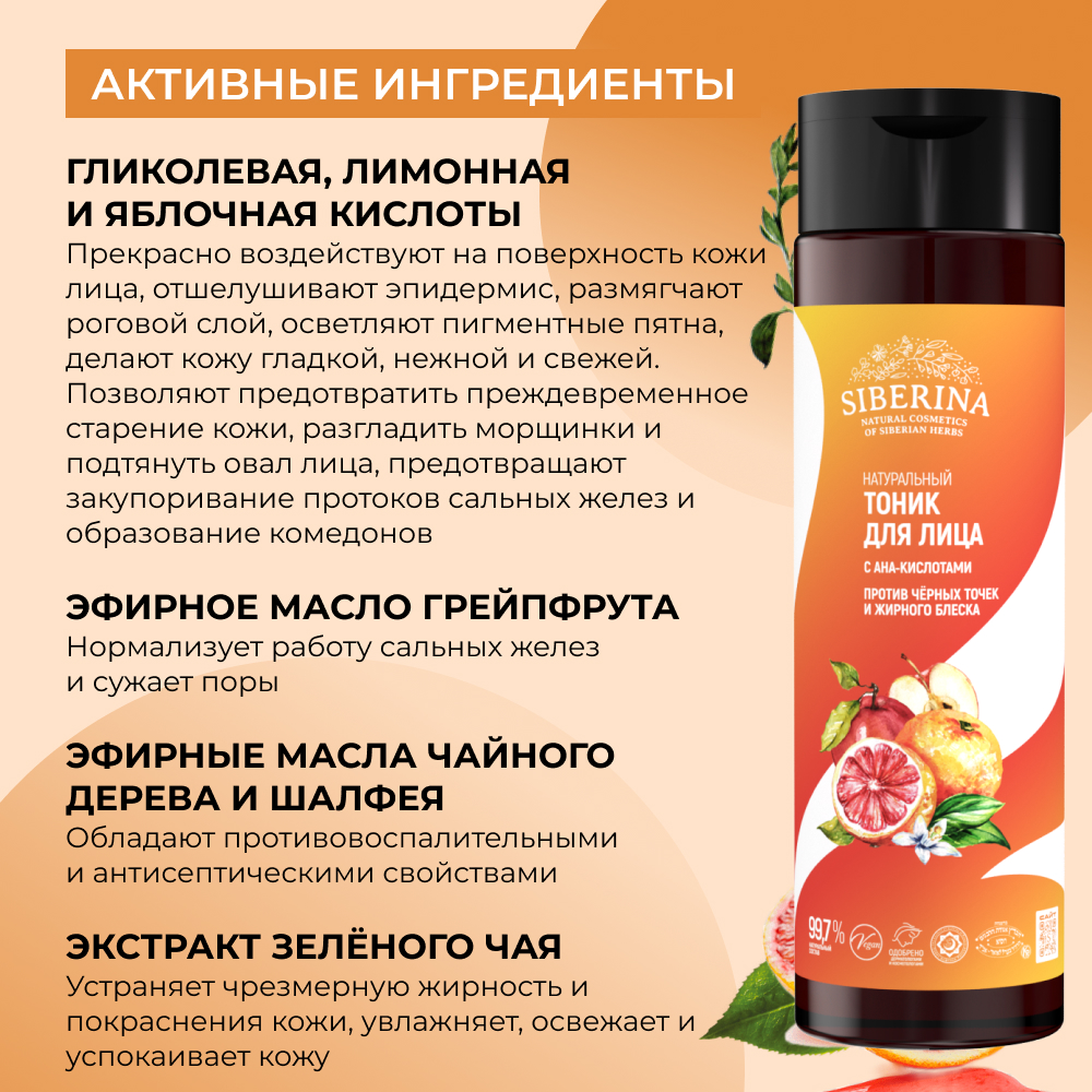 Тоник Siberina 200 мл - фото 4