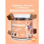 Натуральное лакомство для собак и кошек YUMEKO Кусочки говяжьего легкого с печенью