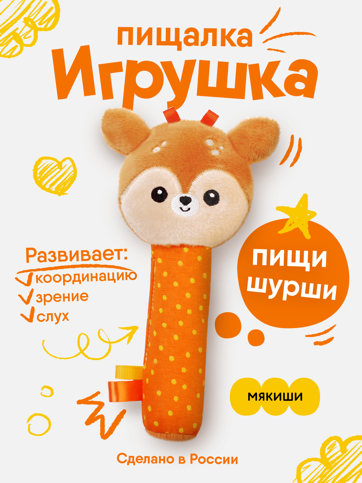 Игрушка Мякиши погремушка Олененок Бемби - фото 15