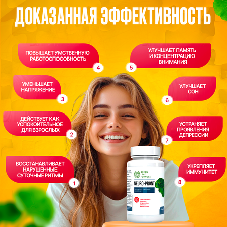 Витамины для мозга Green Leaf Formula для нервной системы триптофан глицин для памяти внимания от стресса и депрессии