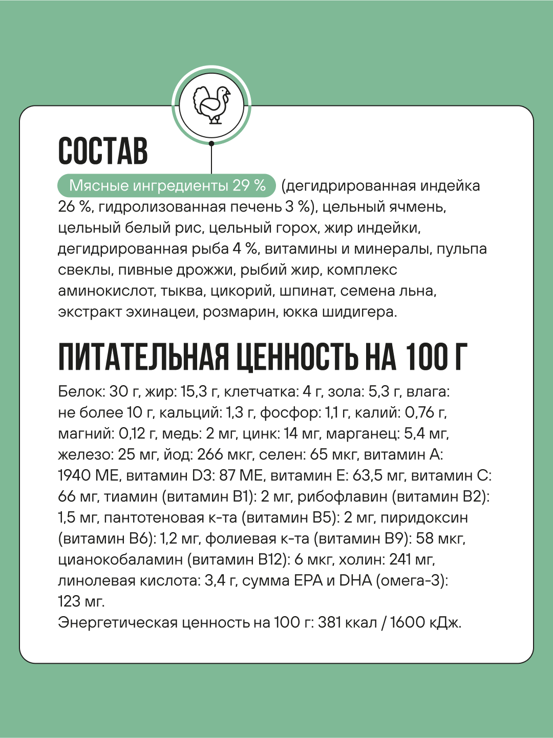 Корм сухой полнорационный BOWL WOW для щенков мелких пород с индейкой рисом и шпинатом 800 г - фото 3