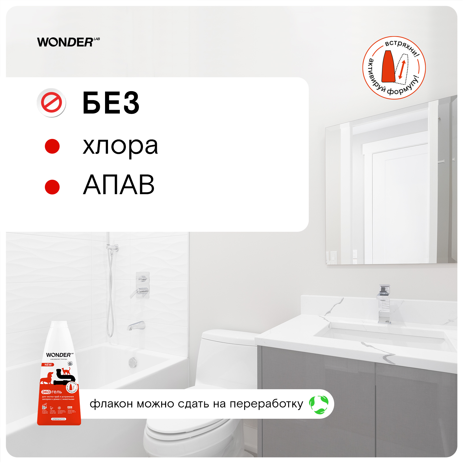 Гель для чистки труб и устранения засоров в домах с животными WONDER Lab 1.1л - фото 4
