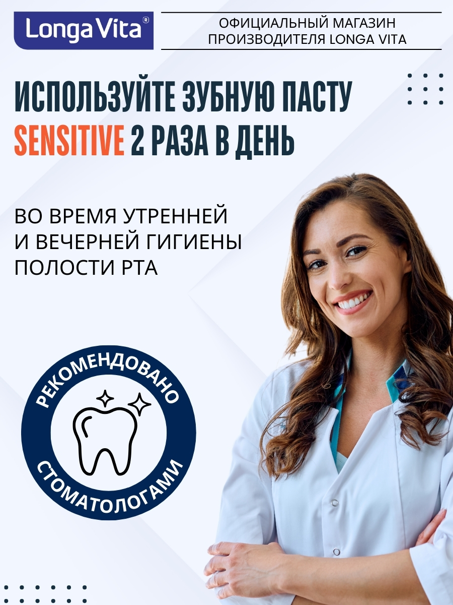 Зубная паста LONGA VITA 100 г - фото 8