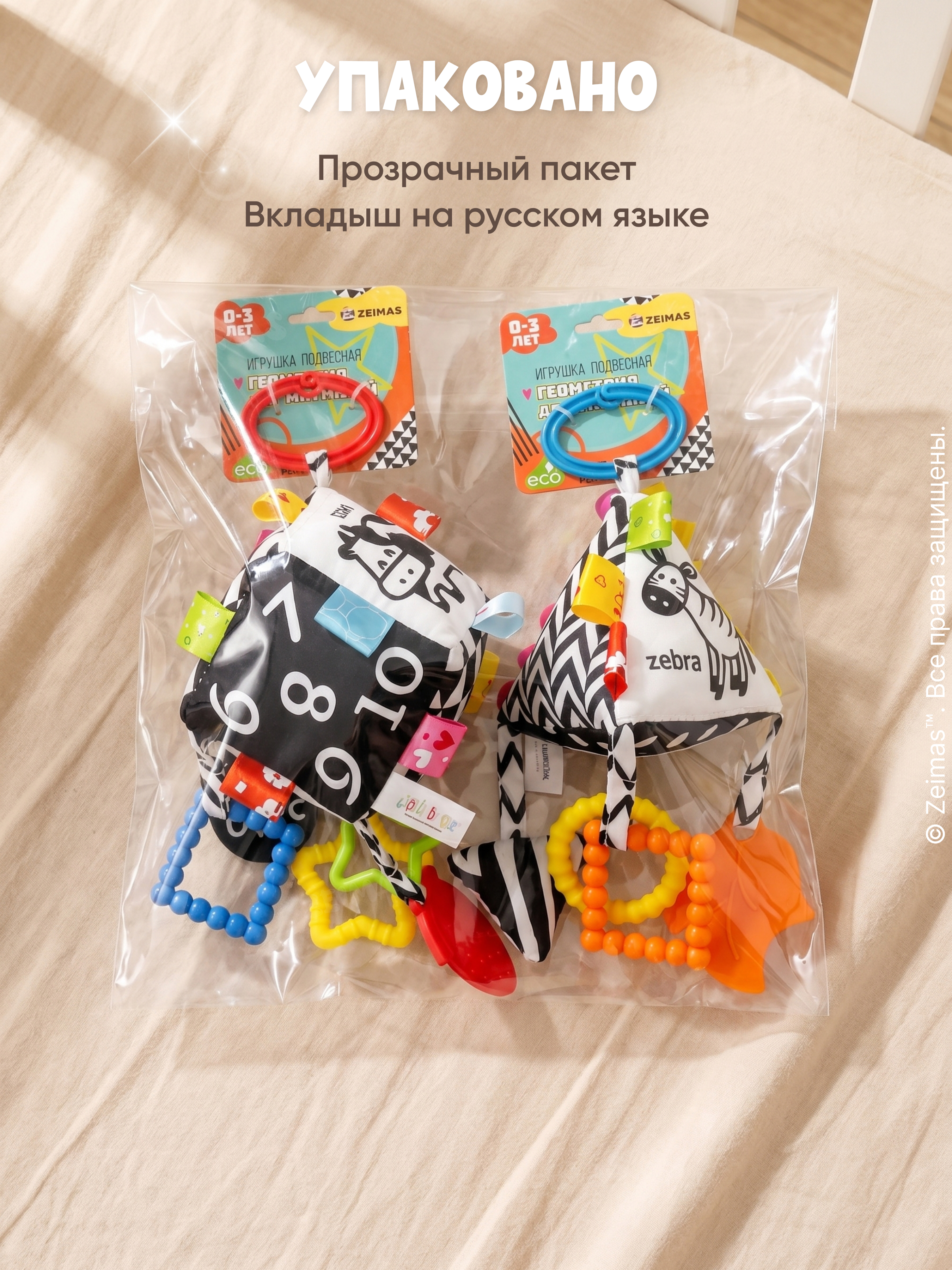 Игрушка Zeimas подвеска Игрушка подвеска набор 2 шт - фото 16