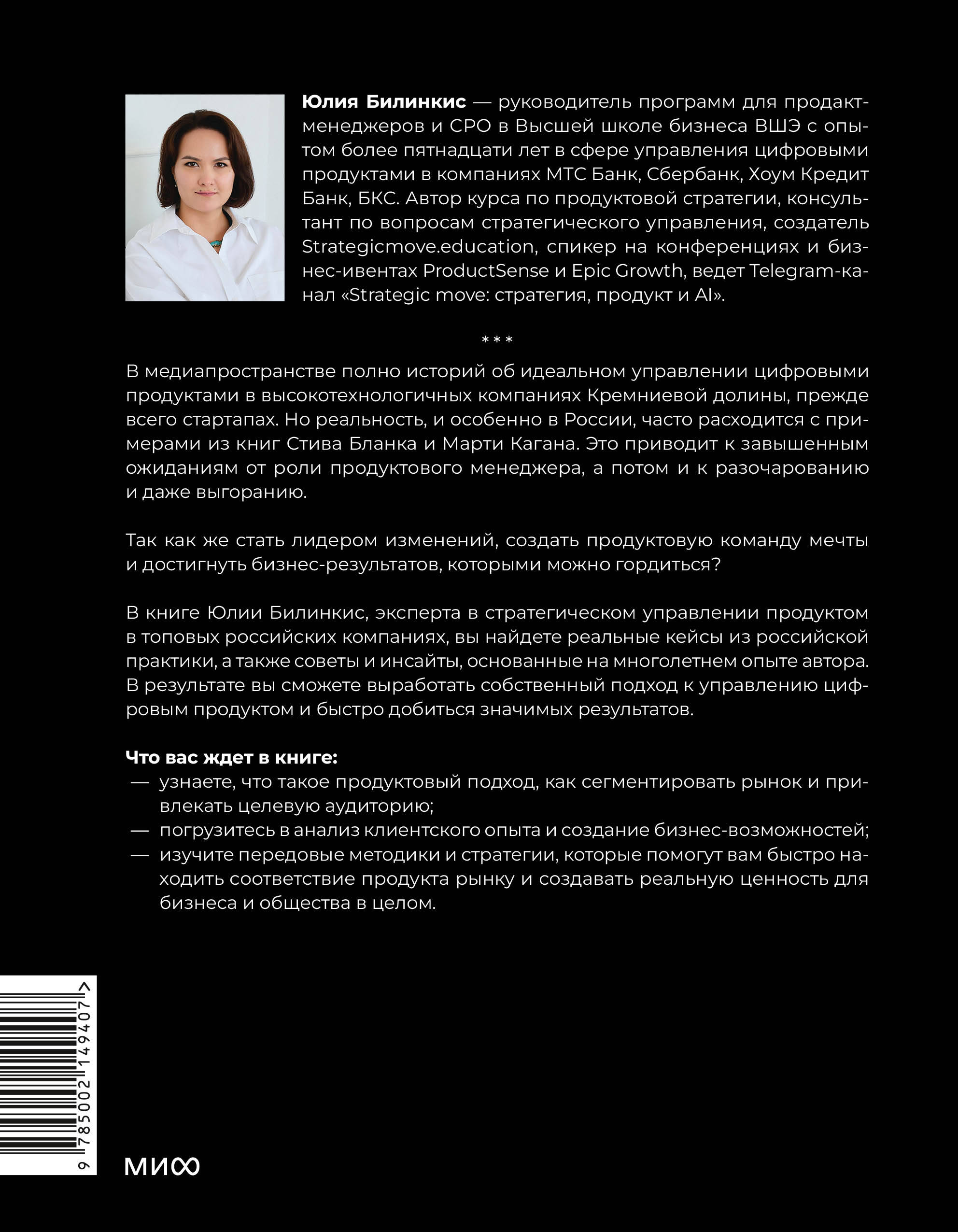 Книга МИФ Управление продуктом: российская практика - фото 7