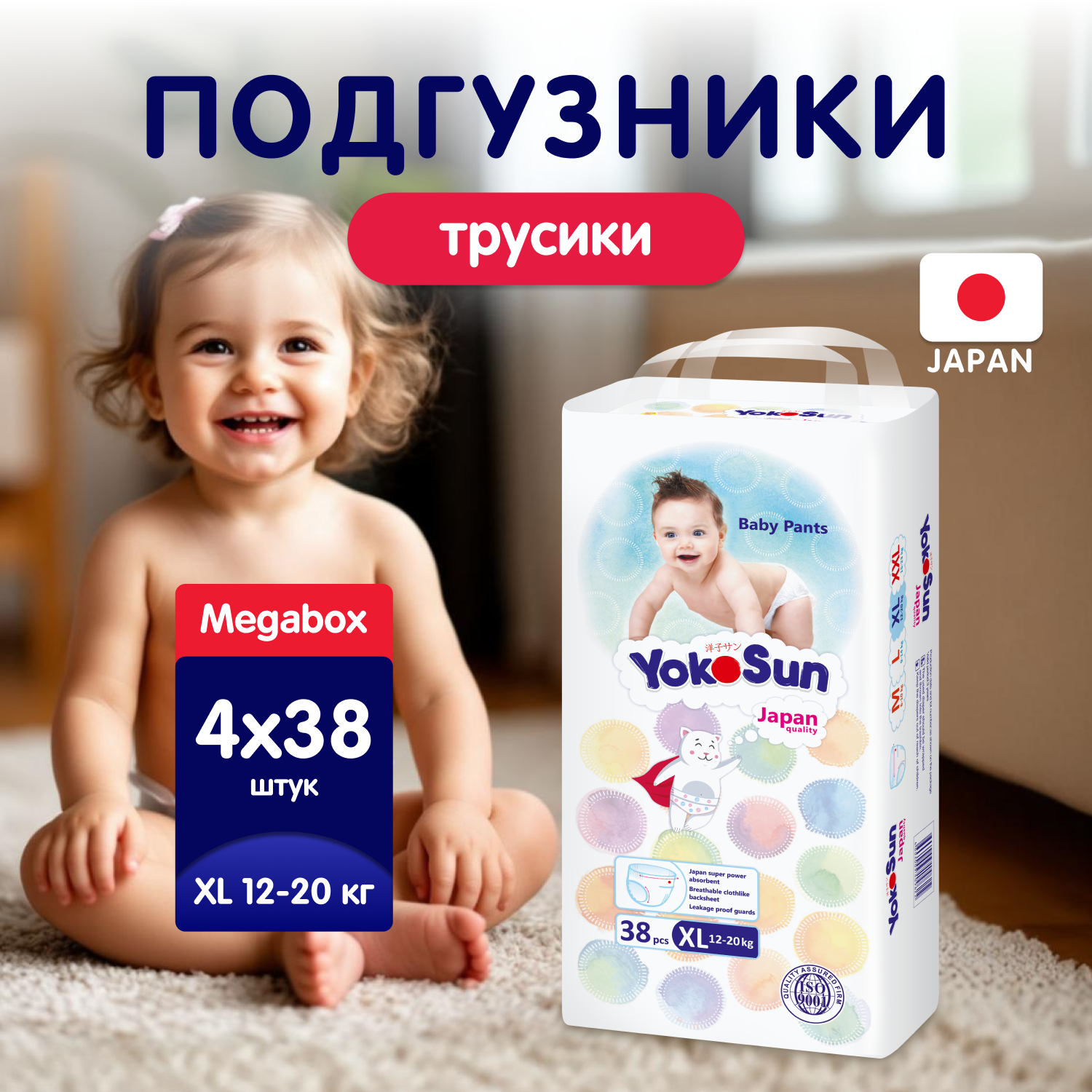 Трусики YokoSun XL (12-20 кг) 152 шт. - фото 1