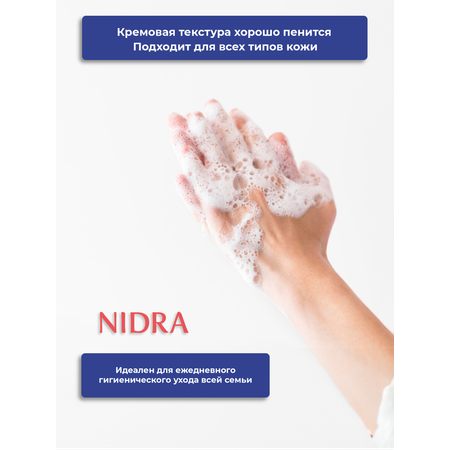 Мыло жидкое NIDRA 1000 мл