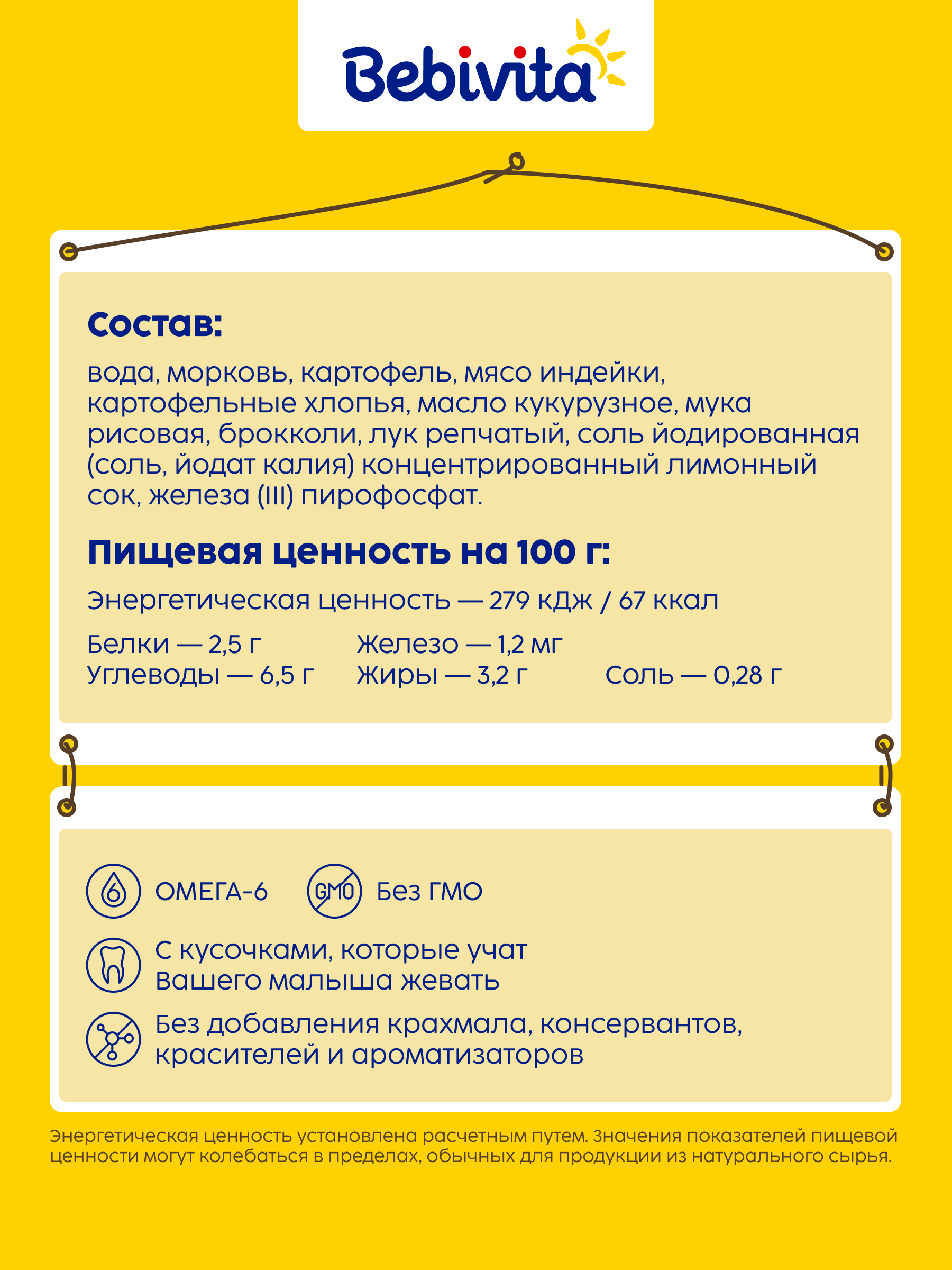 Пюре Bebivita Картофель-овощи-индейка с 9 мес 190 г - фото 2