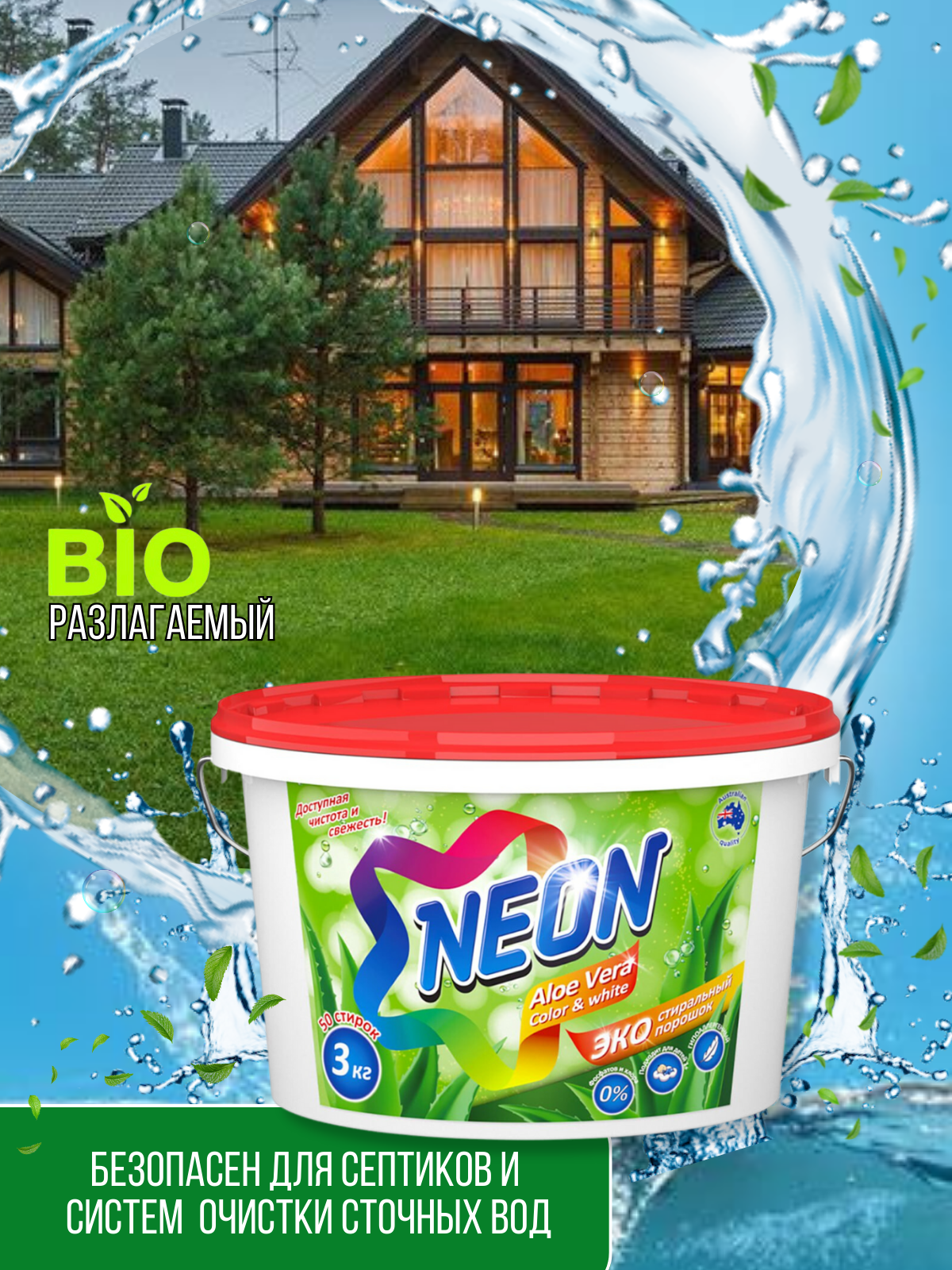 Стиральный порошок NEON Color white экологичный гипоаллергенный c алоэ вера 3 кг 50 стирок - фото 3