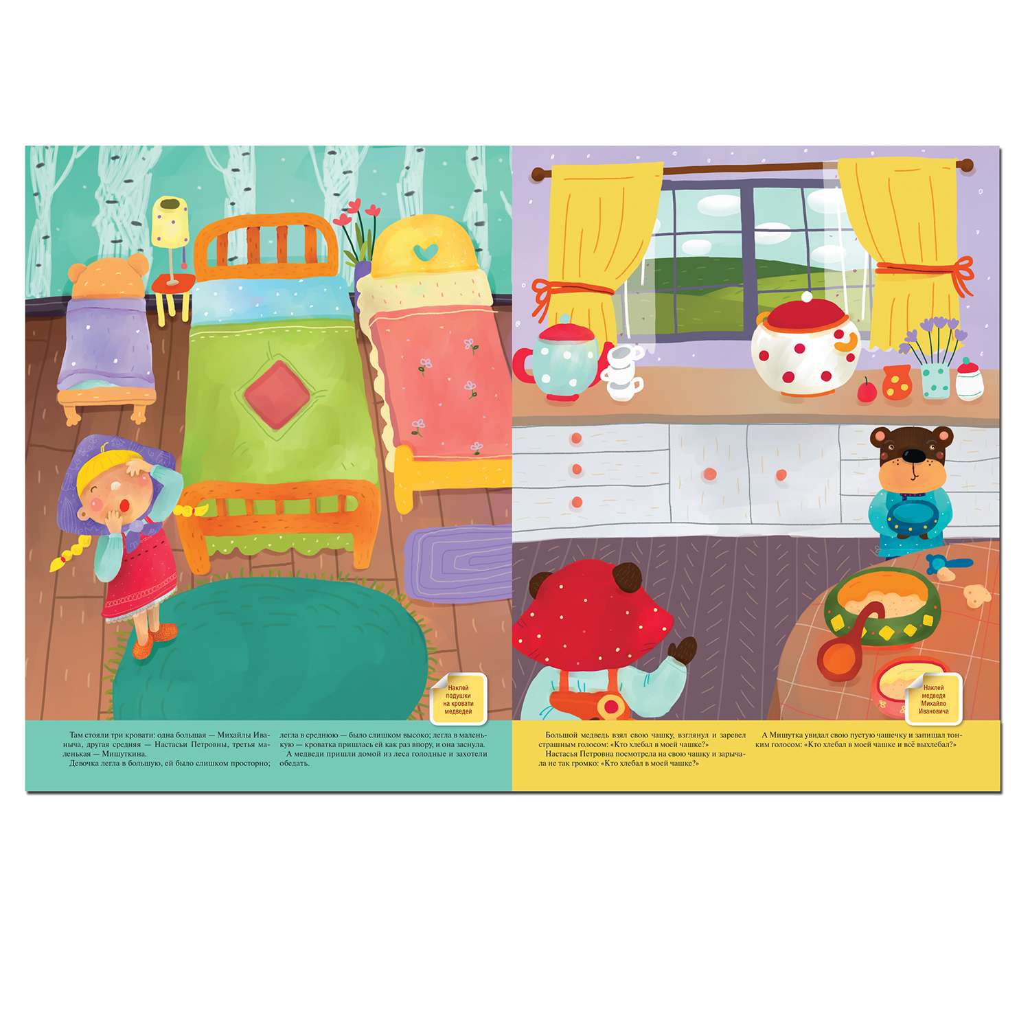 Книжка с наклейками МОЗАИКА kids Маша и медведи - фото 3