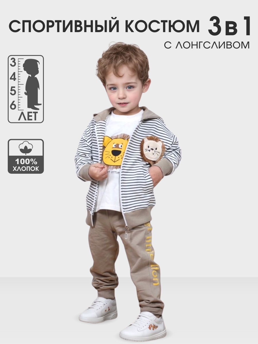 Спортивный костюм СODJAstore WBtroyka_lion - фото 2