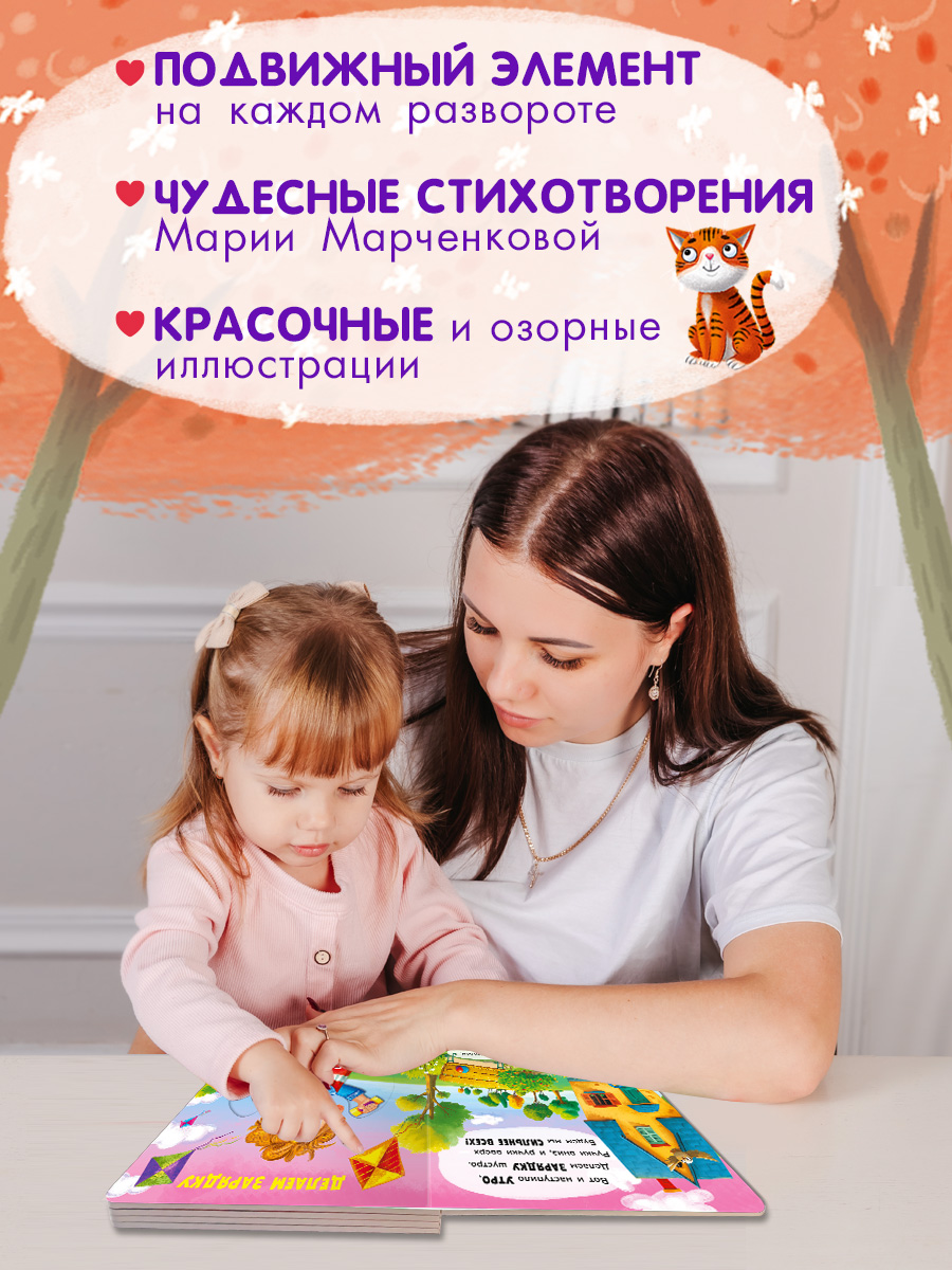 Двигай и играй Омега-Пресс Просыпаемся умываемся Стихи - фото 3