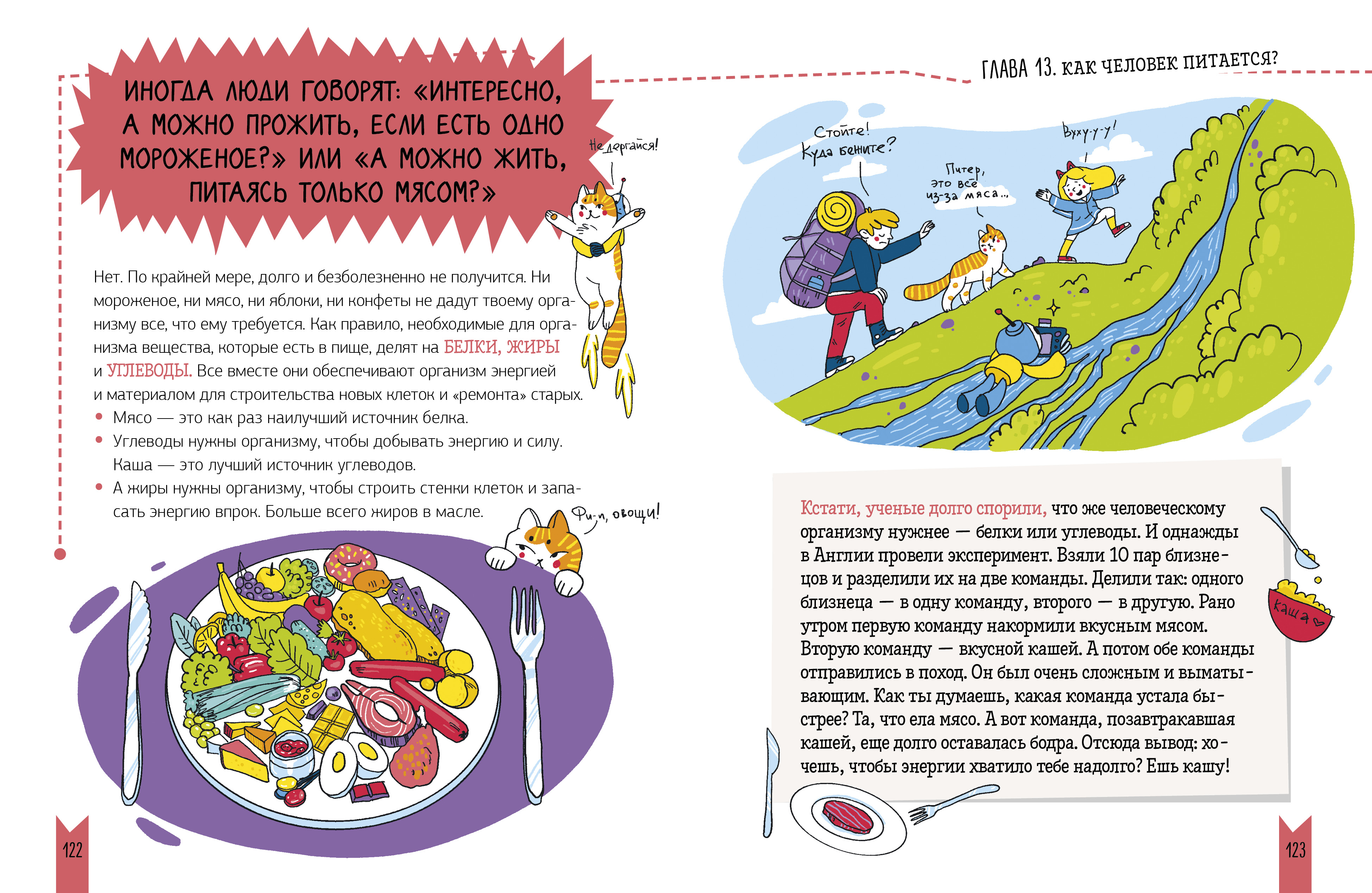 Этому в школе не научат! Clever Реальная биология. Как устроено тело человека - фото 6