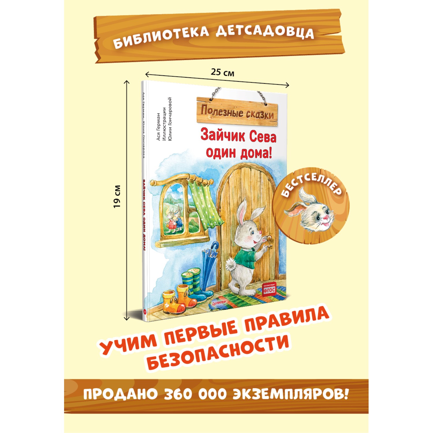 Книга Зайчик Сева один дома. Полезные сказки - фото 11
