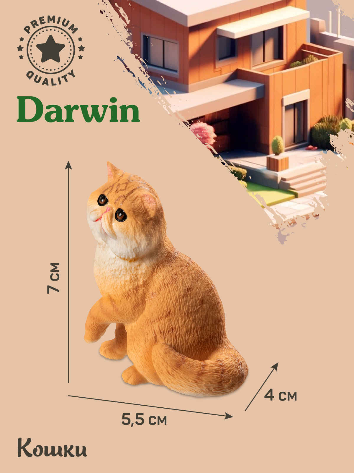 Фигурка DARWIN Британская кошка - фото 3