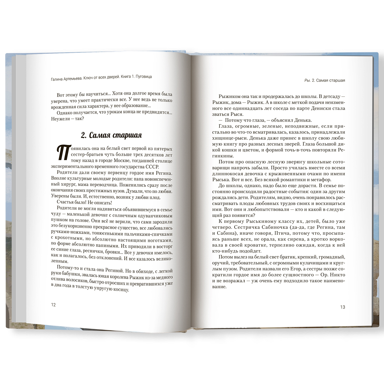 Книга ТД Феникс Ключ от всех дверей. Часть 1: Пуговица - фото 4