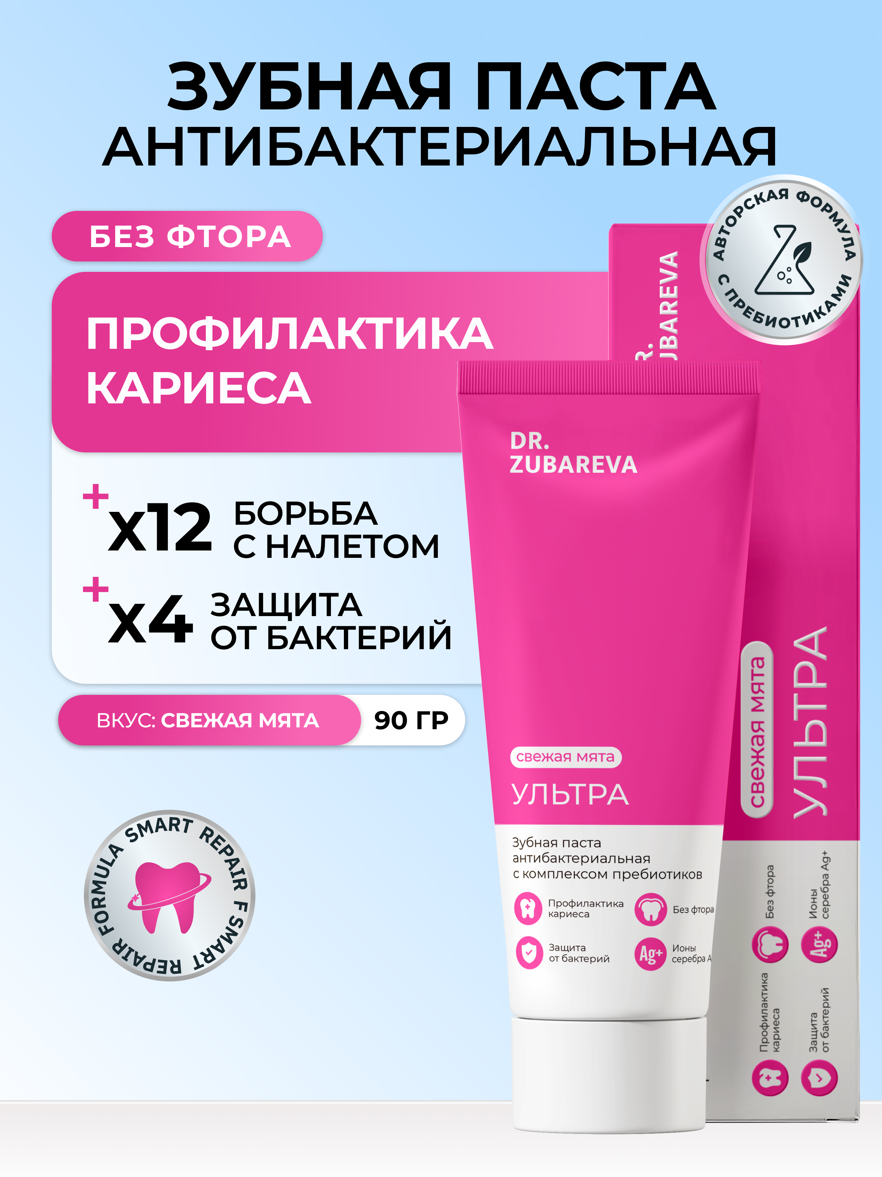 Зубная паста Dr. Zubareva без фтора Свежая мята 90 г - фото 1