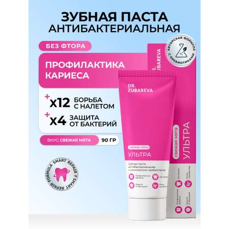 Зубная паста Dr. Zubareva без фтора Свежая мята 90 г