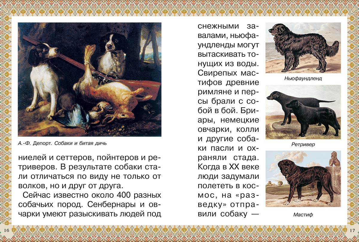 Книга Белый город Каникулы и будни собаки - фото 7