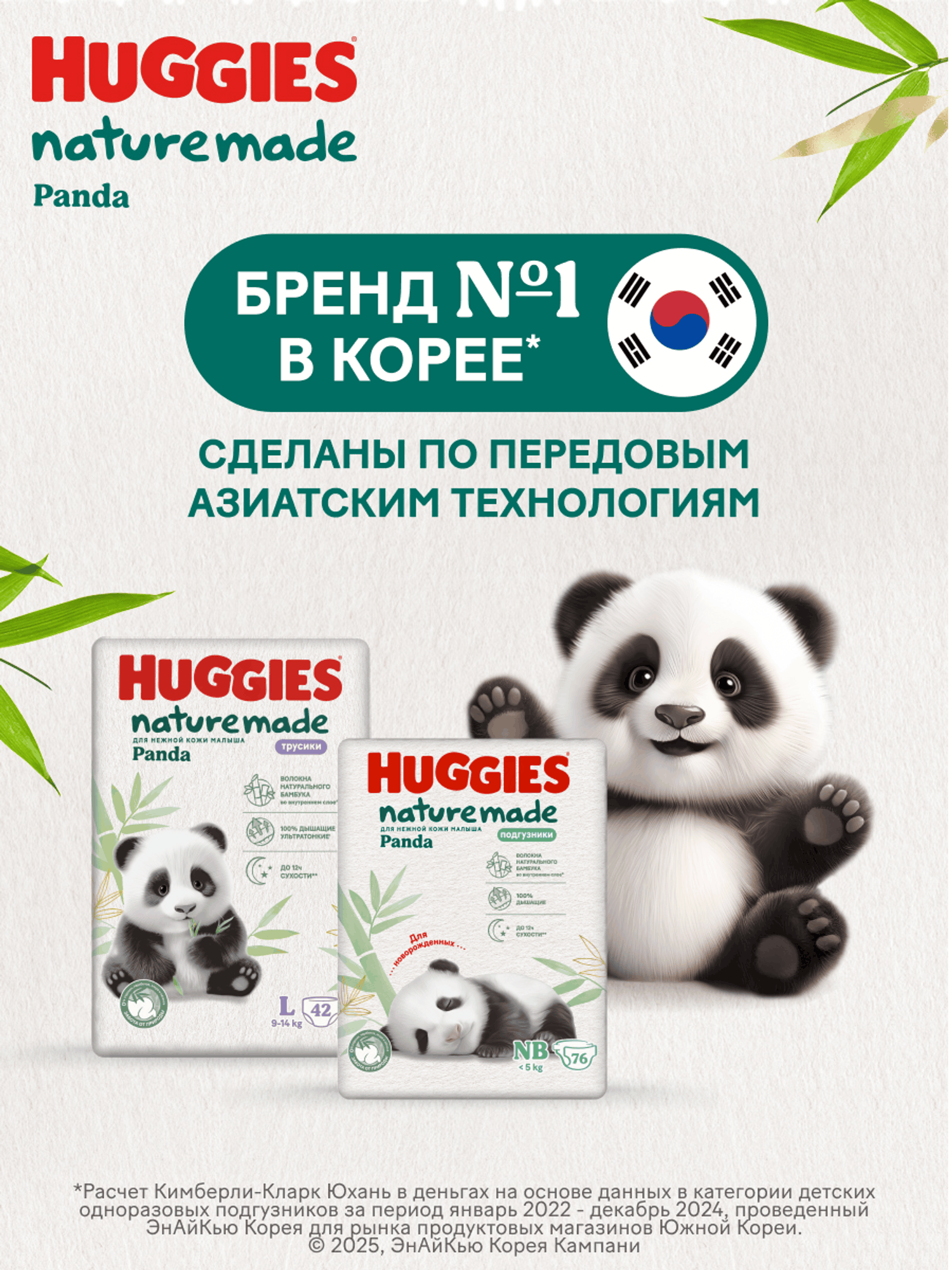 Трусики Huggies Naturemade Panda XL (12-17кг) 36 шт. - фото 4