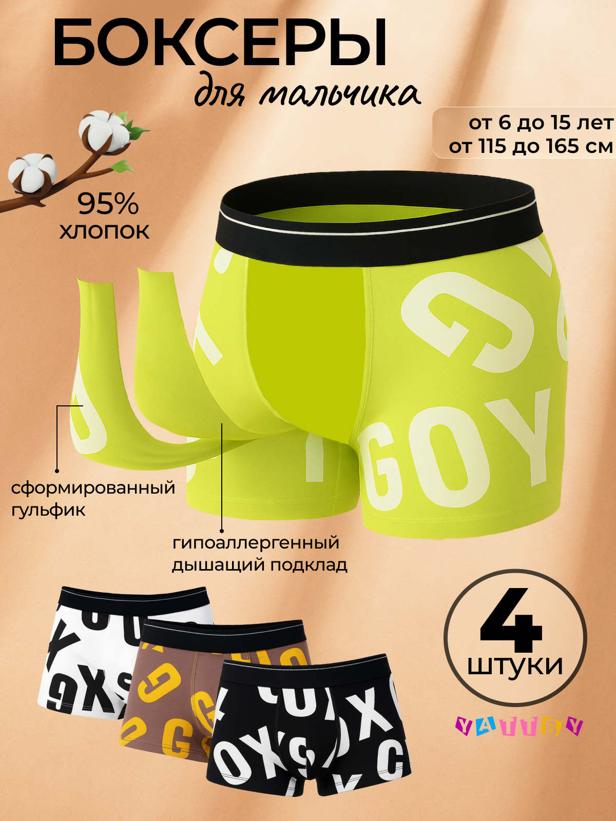 Трусы 4 шт YATBBY 24-11-415 - фото 10