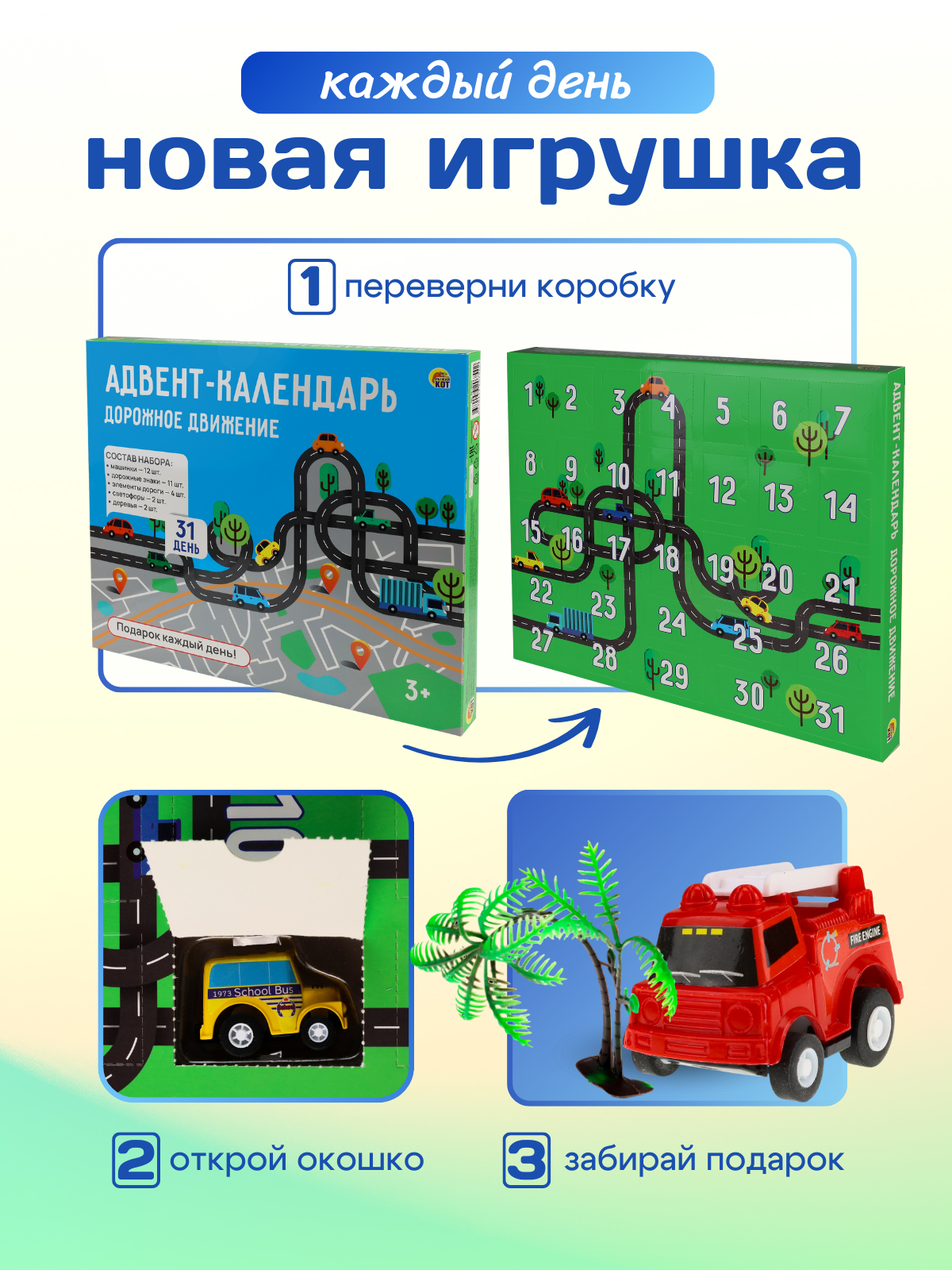 Адвент-календарь Рыжий кот Дорожное движение 31 день - фото 5