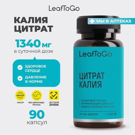 Калий цитрат LeafToGo Potassium citrate, 90 капсул