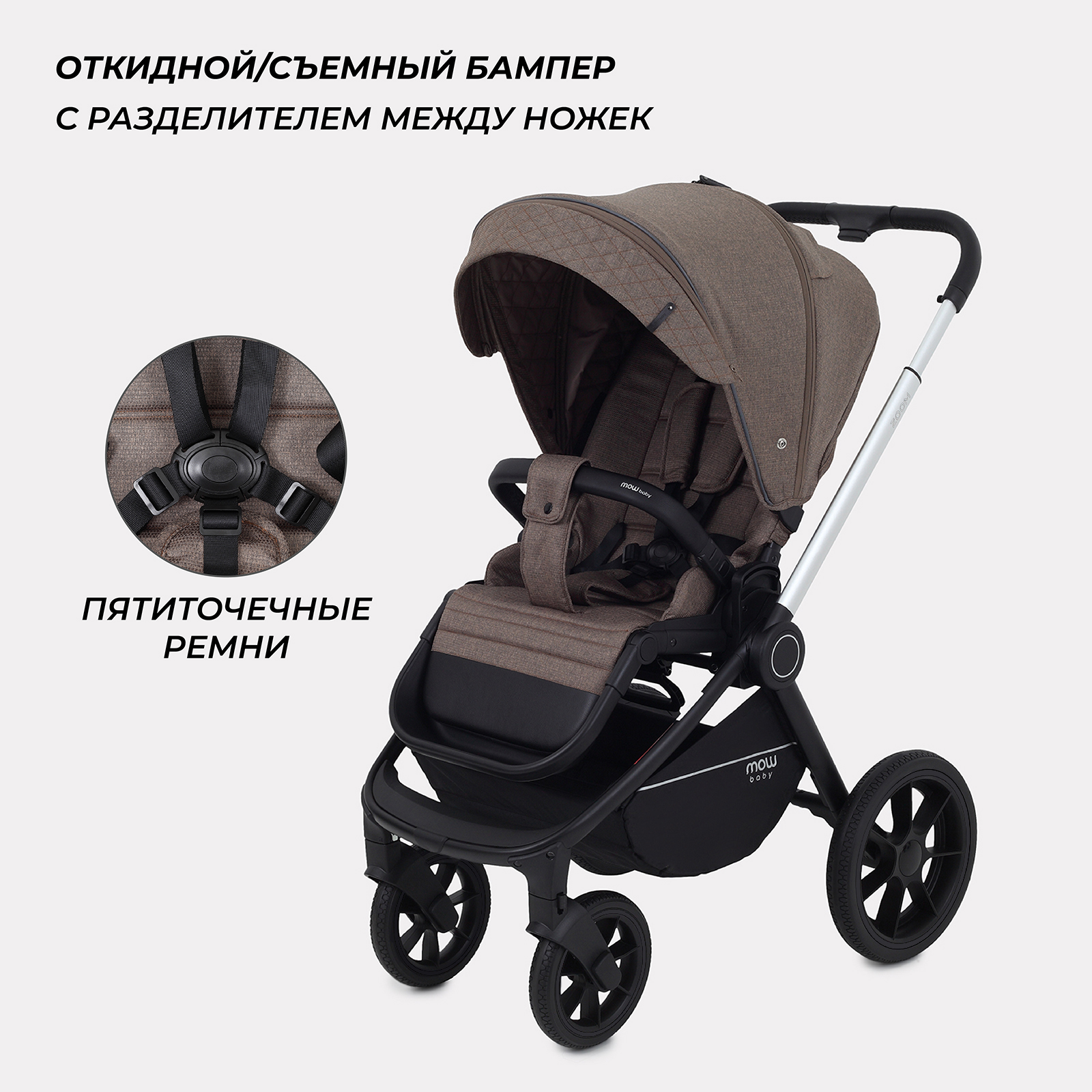 Коляска 3в1 MOWbaby Zoom new silver cacao bro коричневый - фото 8