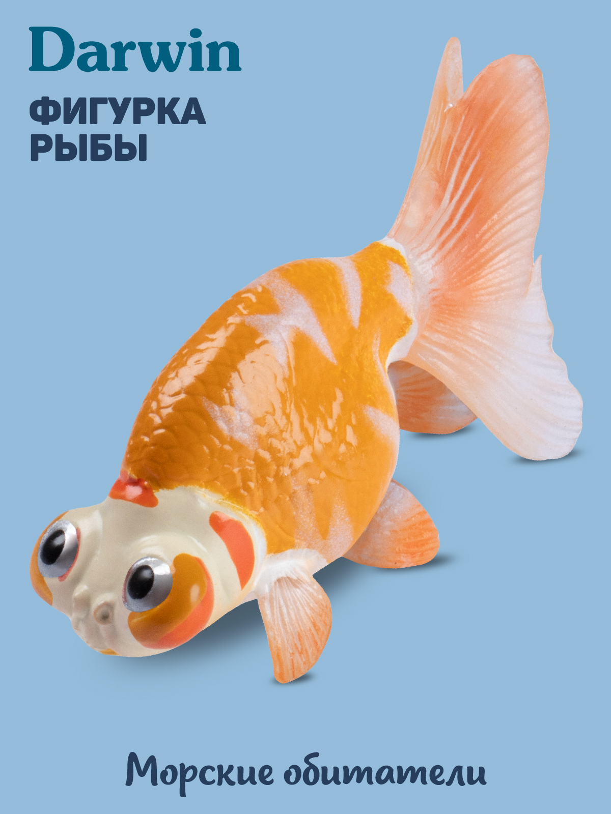 Фигурка DARWIN Животные Рыба - фото 1