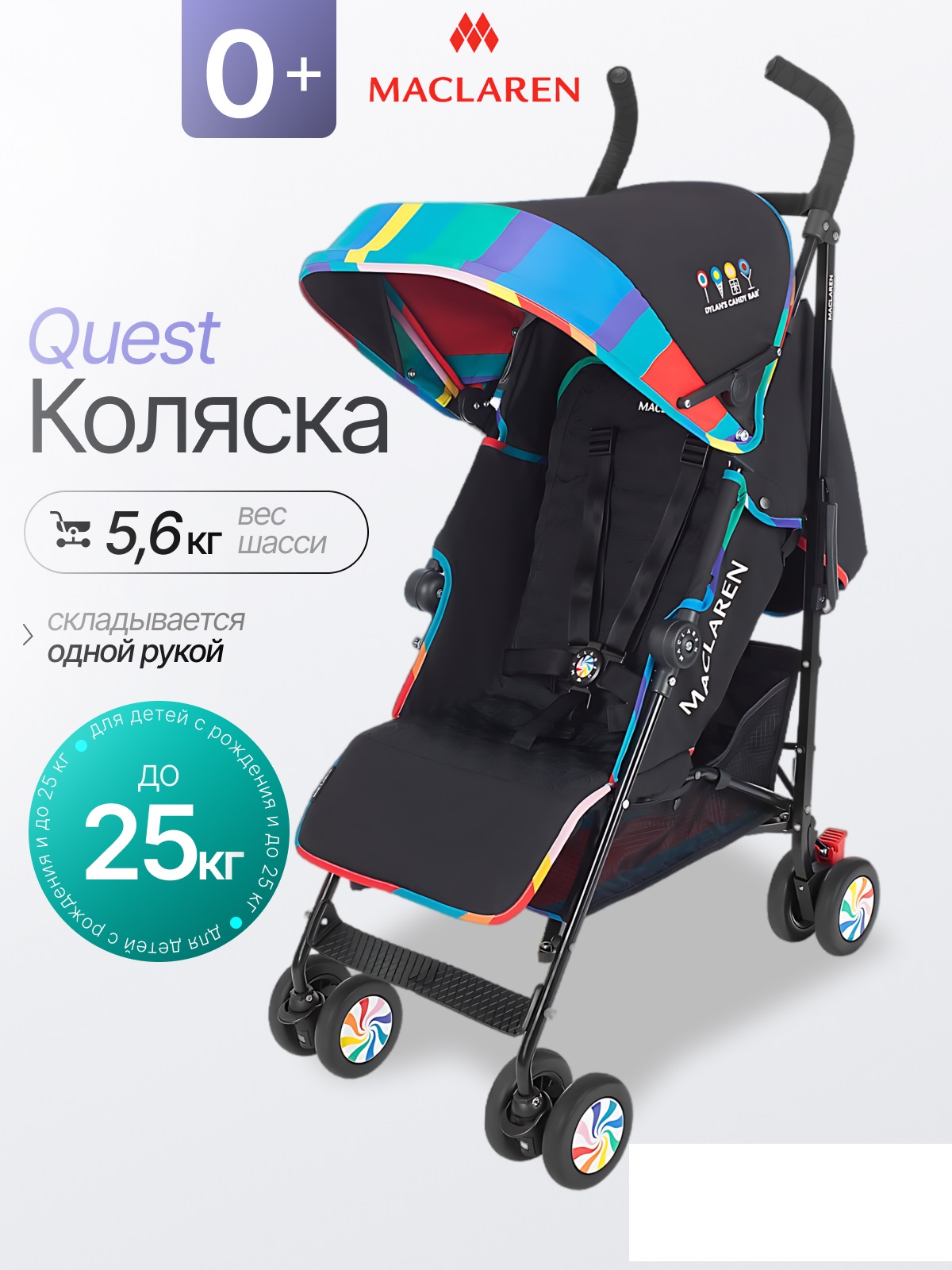 Коляска прогулочная Maclaren Quest Dylan's Candy Bar многоцветный - фото 1